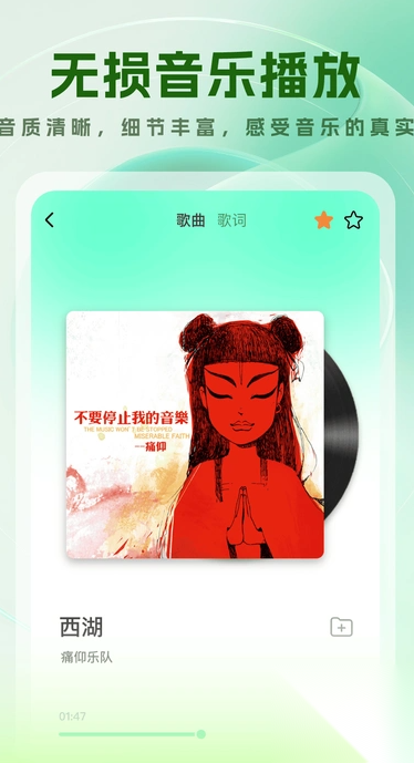 免费音乐大全截图3