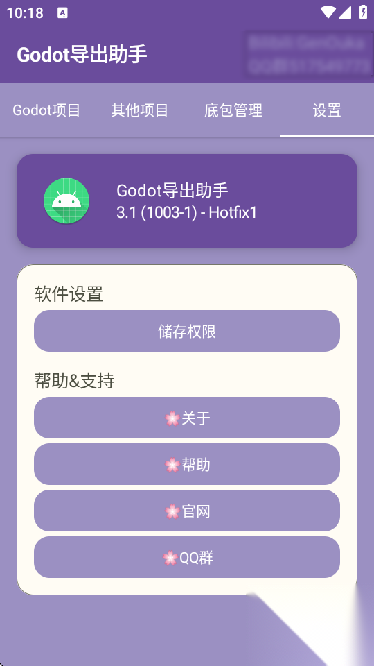Godot导出助手截图0