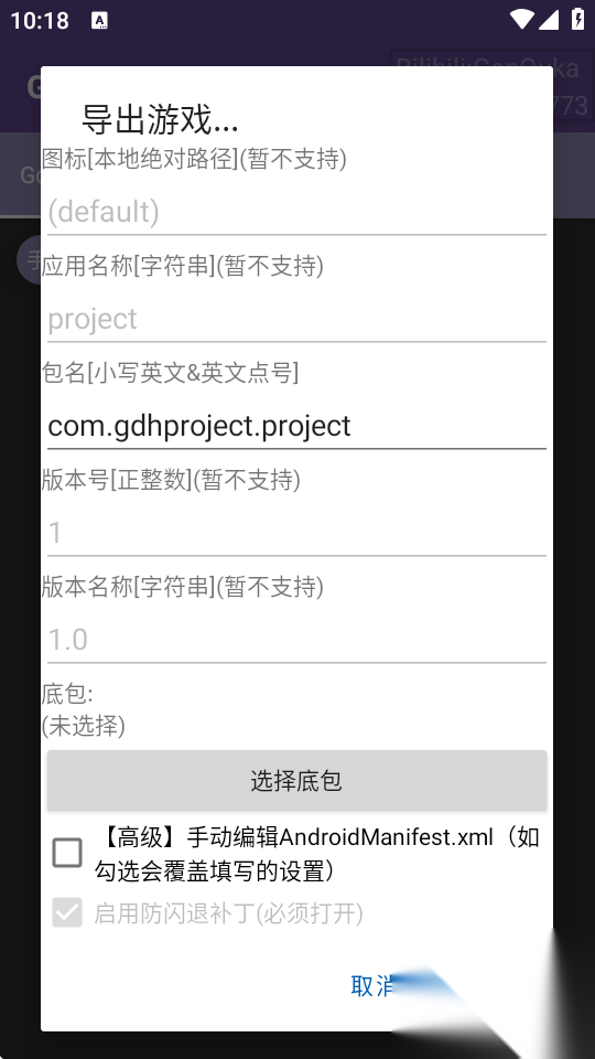 Godot导出助手截图1