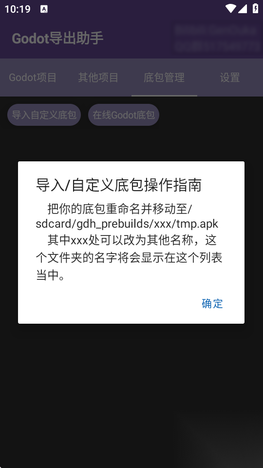 Godot导出助手截图2