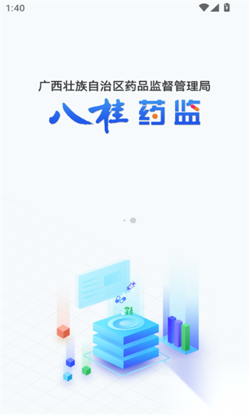 八桂药监截图1