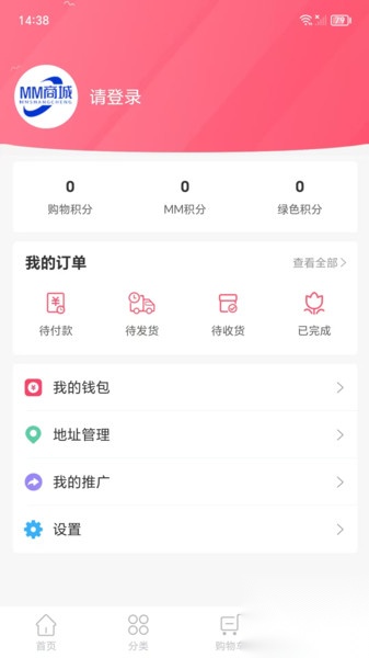 MM商城截图0