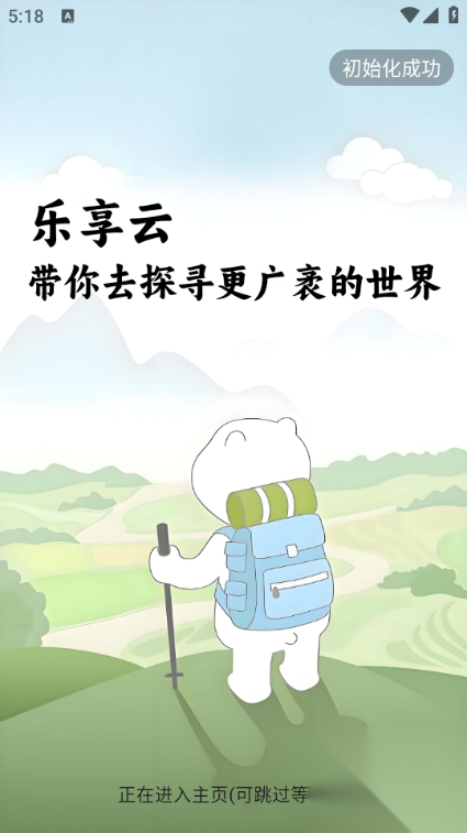 乐享云盘截图0