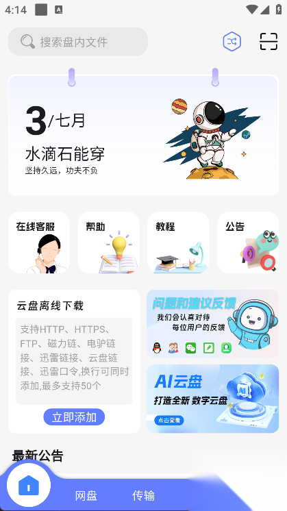 乐享云盘截图2