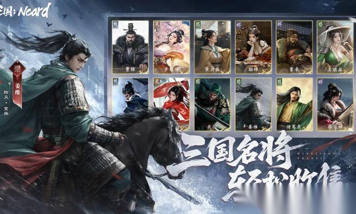 代号三国Ncard截图3