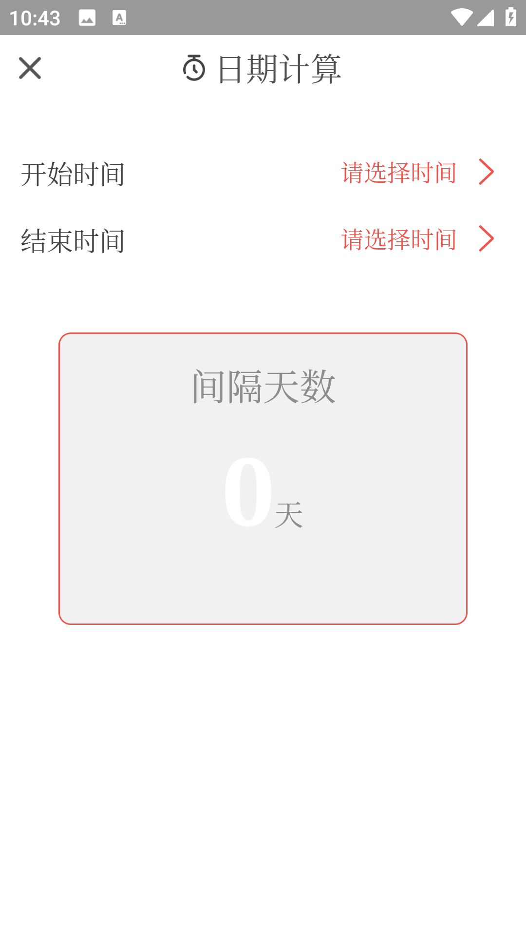 华灯万年历截图1