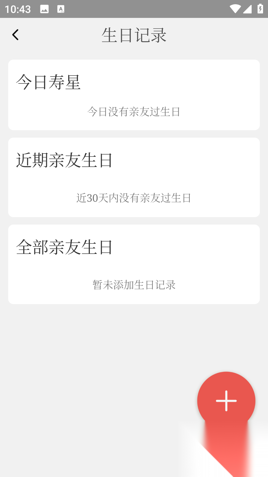 华灯万年历截图2