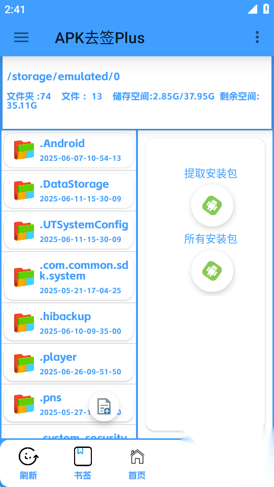 APK去签Plus截图1