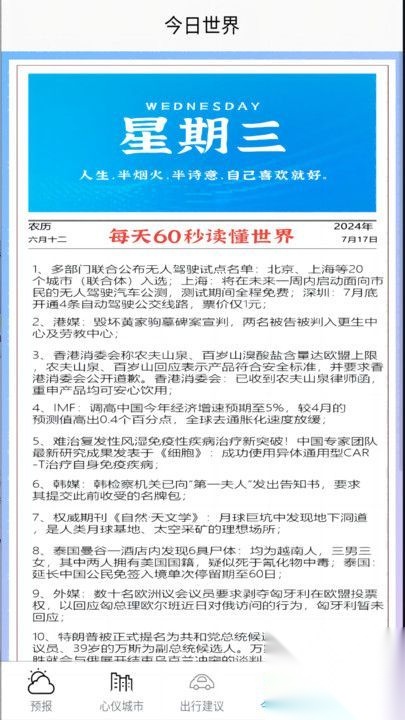盛立天气