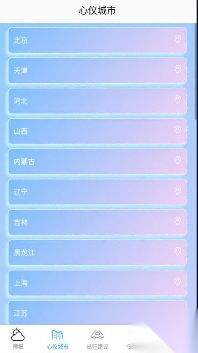 盛立天气截图1