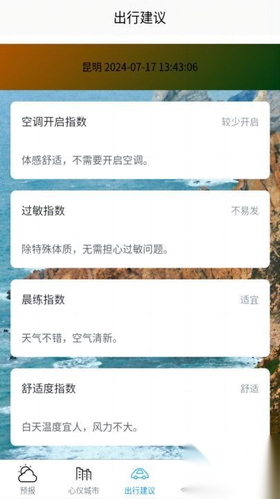盛立天气截图2