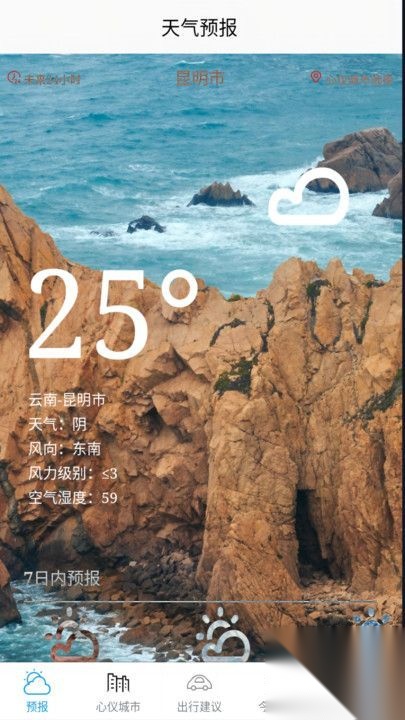 盛立天气截图3