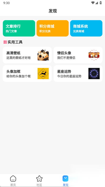 奇梦社区截图2