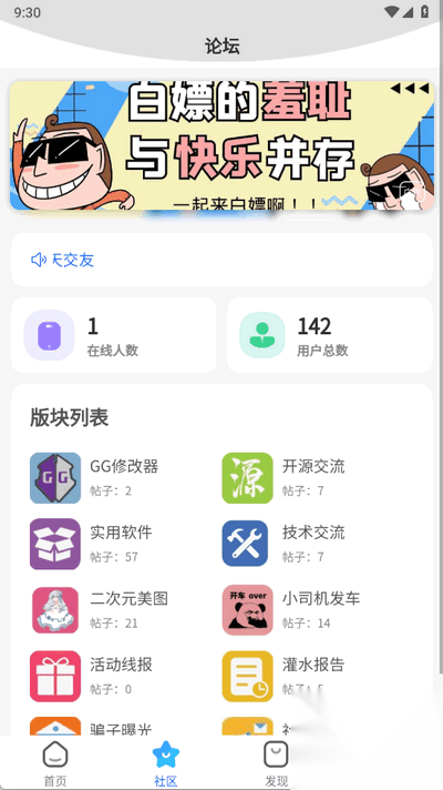 奇梦社区截图3