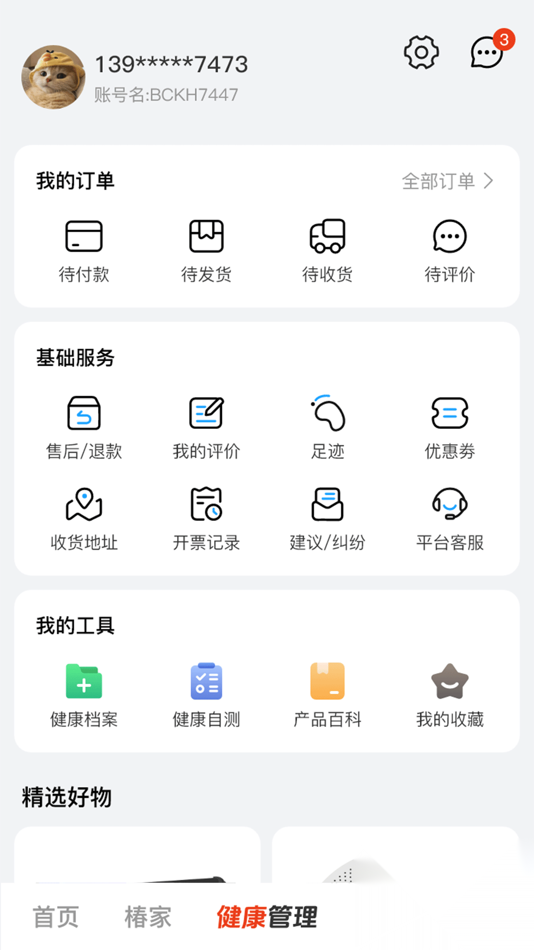 保椿智养截图1