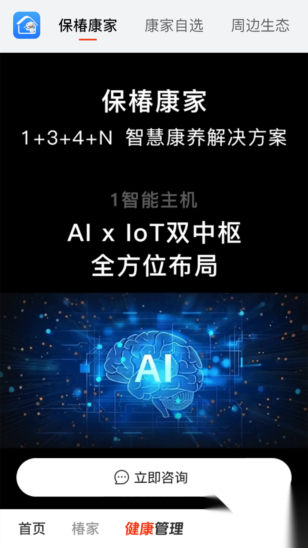 保椿智养截图2