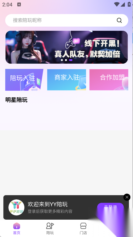 YY陪玩截图1