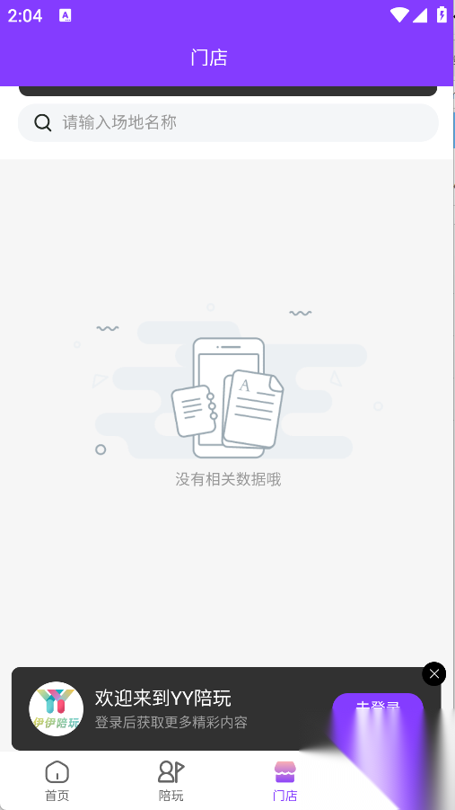 YY陪玩截图3