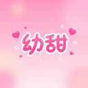 幼甜相机