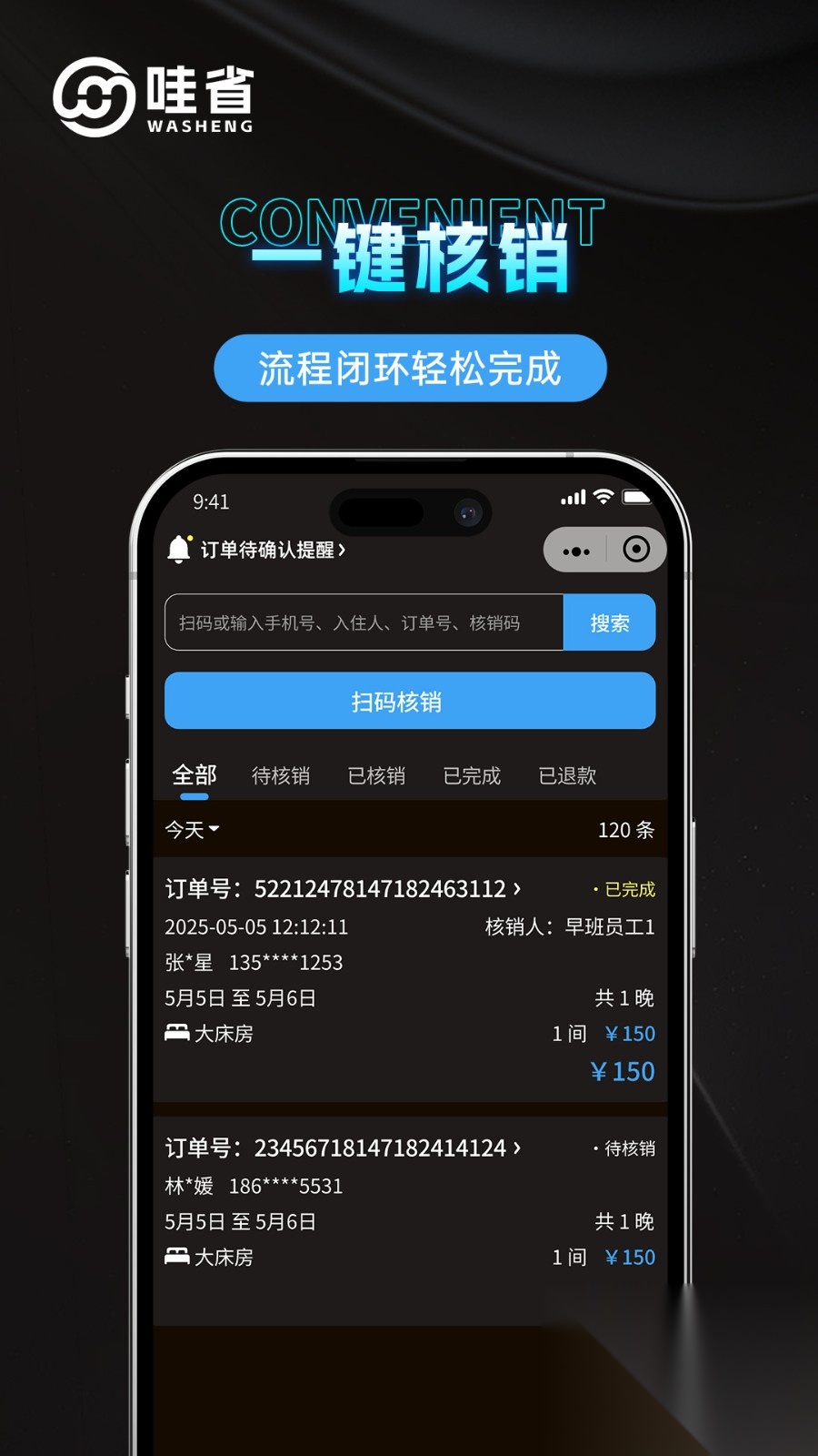 哇省订房商家版截图2