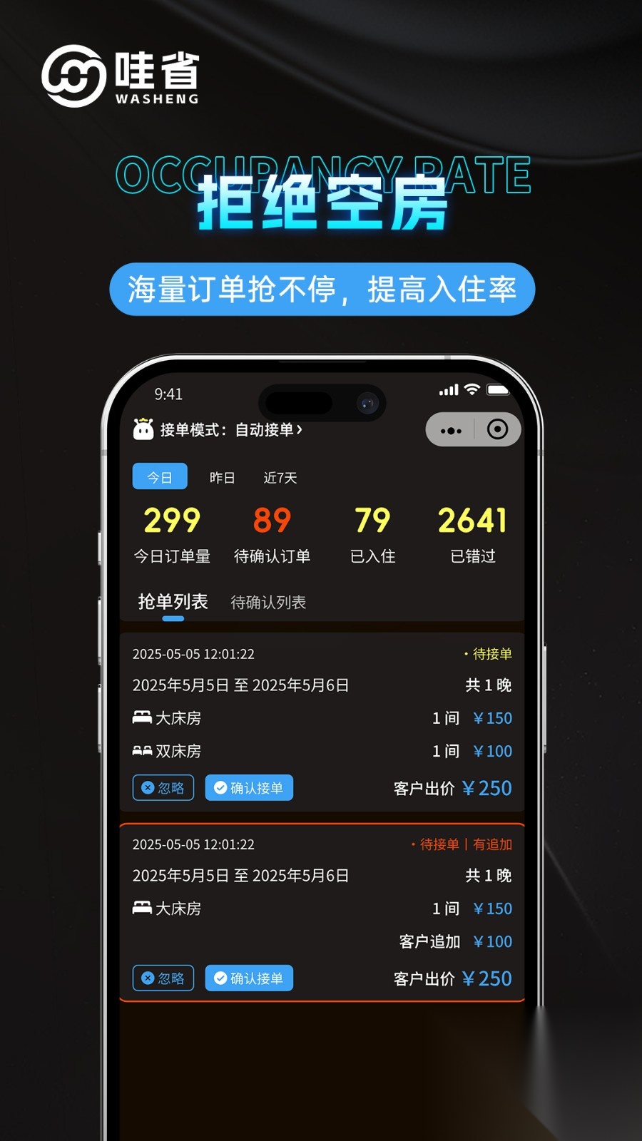 哇省订房商家版截图3