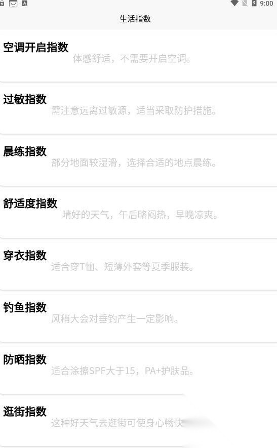 晟鑫天气截图0