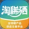 淘稀硒