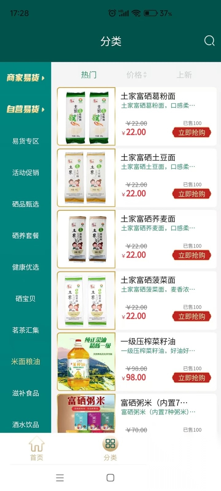 淘稀硒截图2