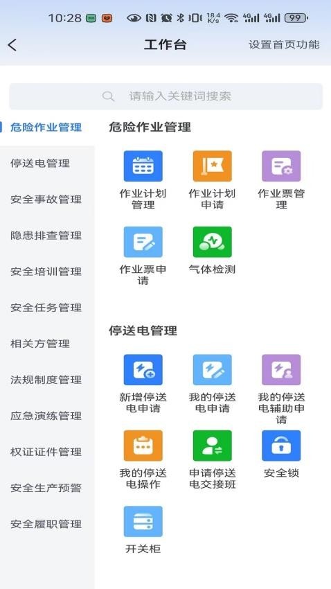 海螺安全截图2