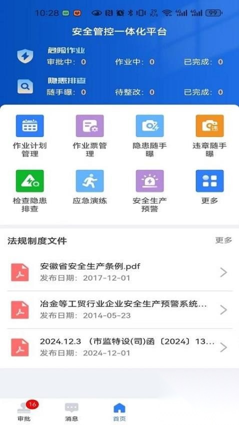 海螺安全截图0