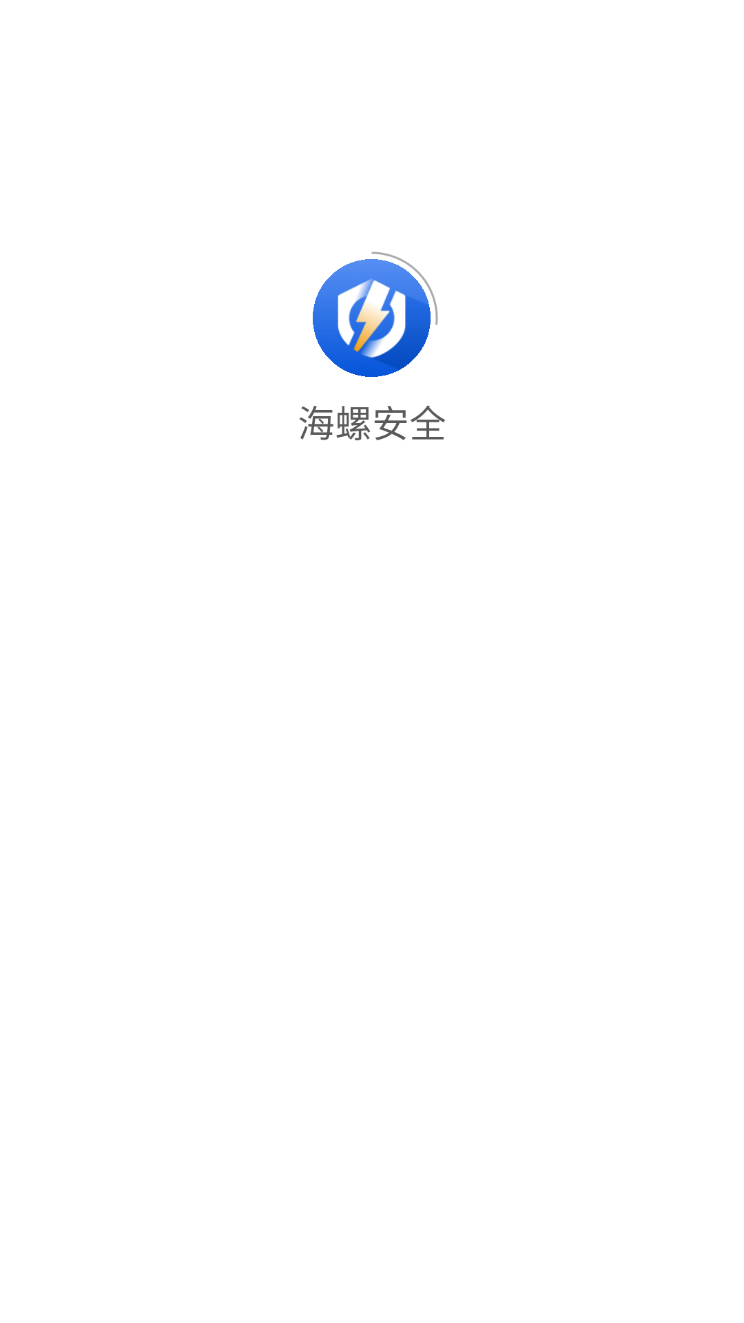 海螺安全截图1