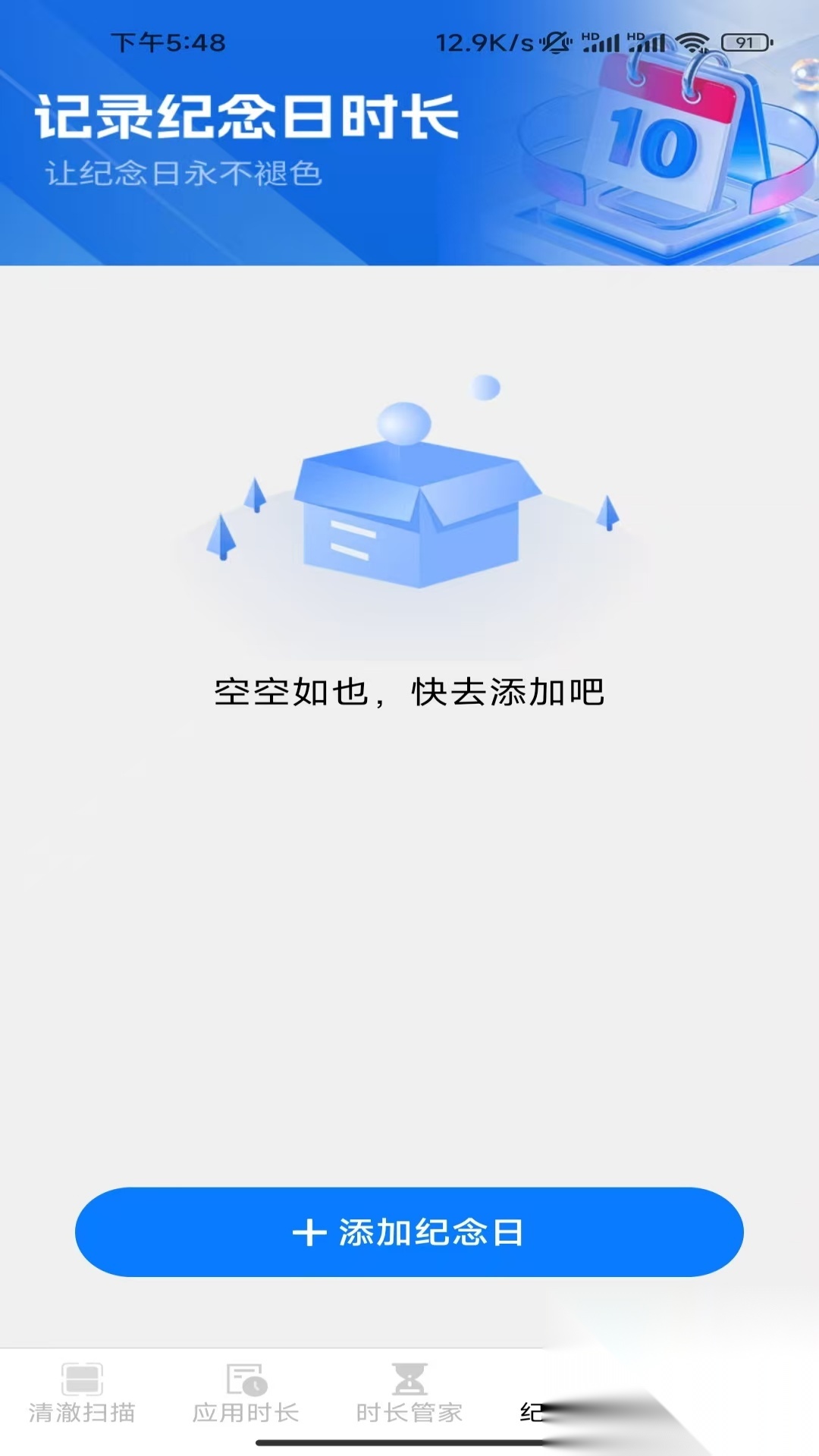 清澈时长管家截图0