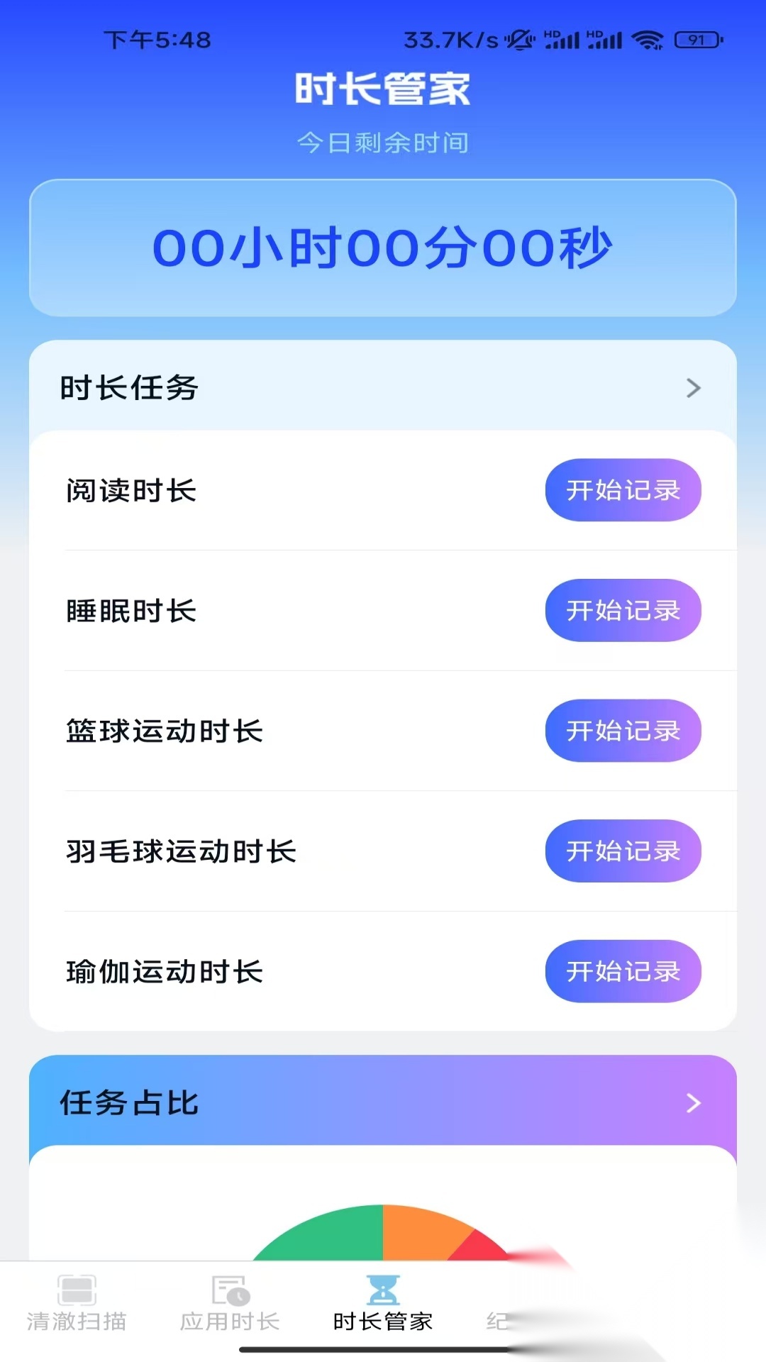 清澈时长管家截图2