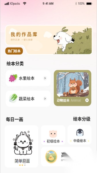 涂鸦绘画简笔画截图2
