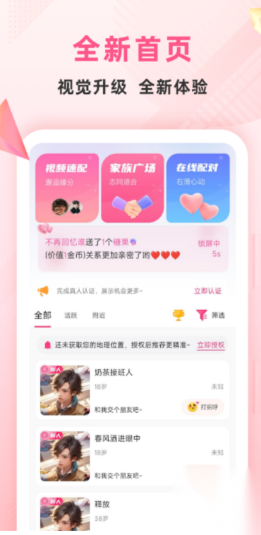 约叙交友截图0