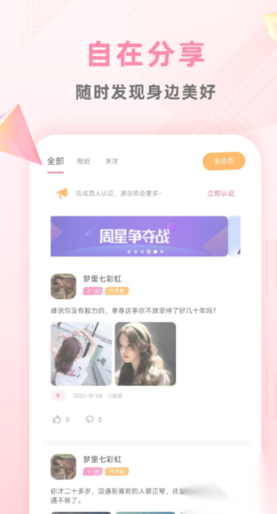 约叙交友截图1