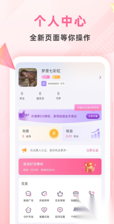 约叙交友截图2