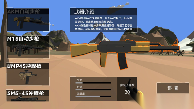 终极战地兵种模拟截图2