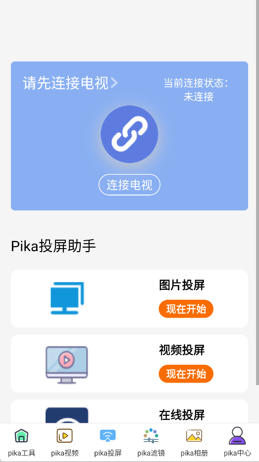 Pika助手