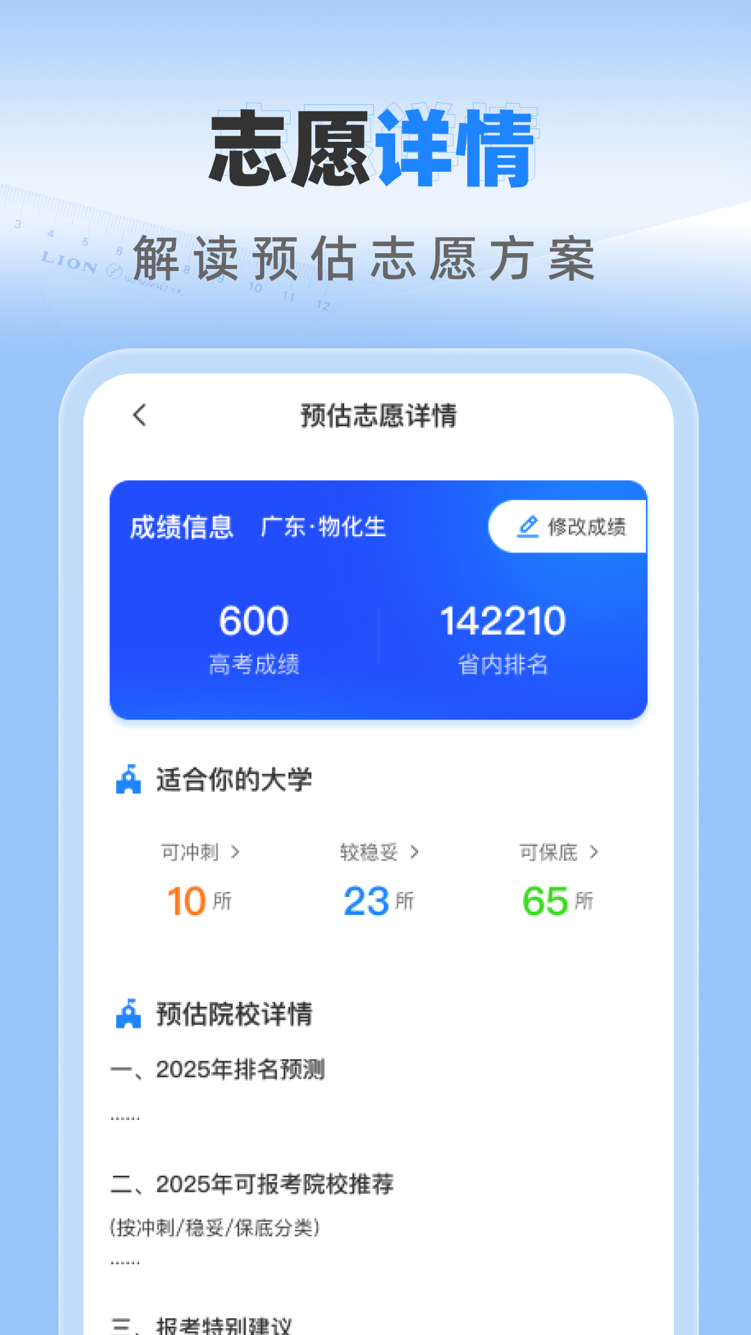 免费志愿高考填报