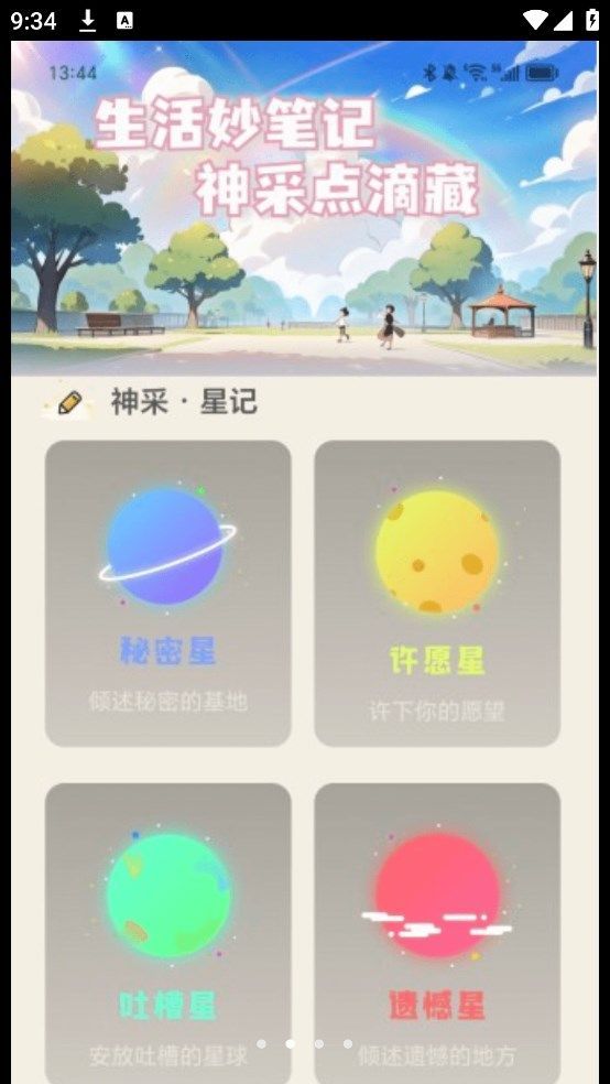 神采来电