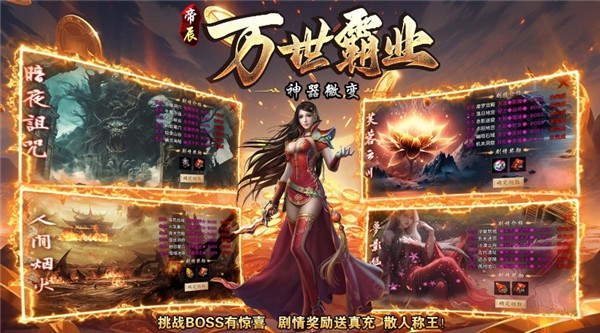 帝辰万世霸业