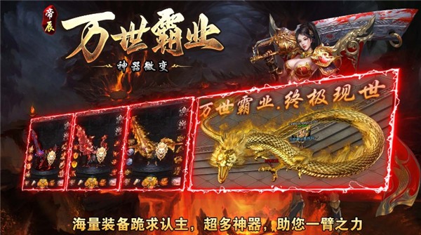 帝辰万世霸业