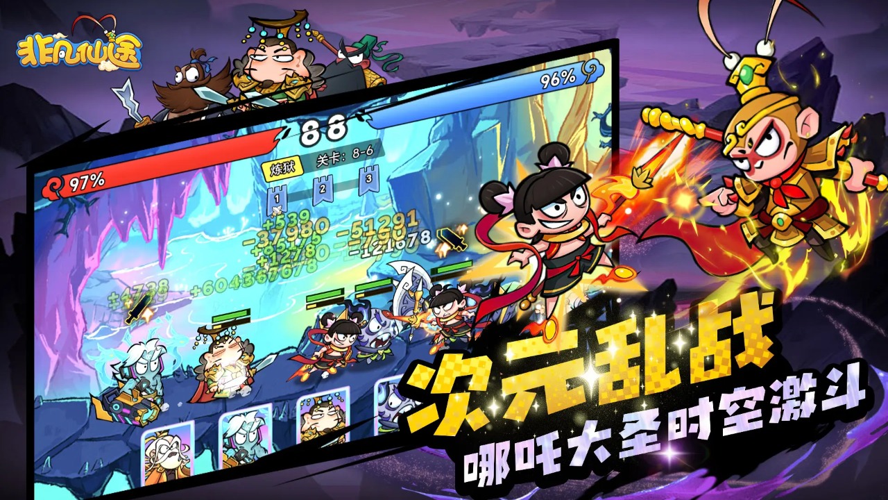 非凡仙途