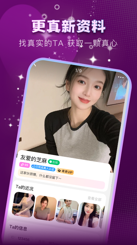 她恋交友