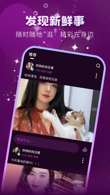 她恋交友