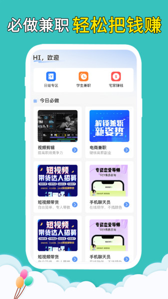 找工作兼职直聘