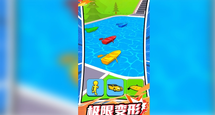 百变竞速
