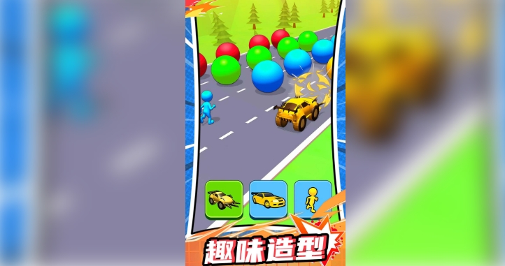 百变竞速