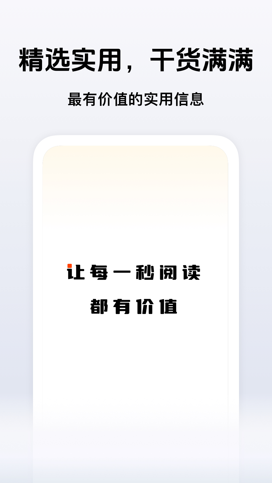 秒读极速版